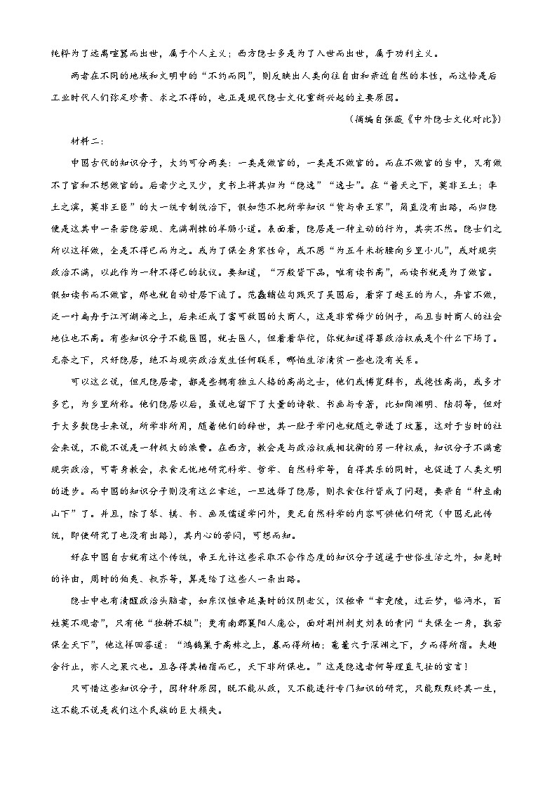 黑龙江省龙东地区2024-2025学年高一上学期阶段测试(期中)语文试卷(二)  Word版无答案第2页