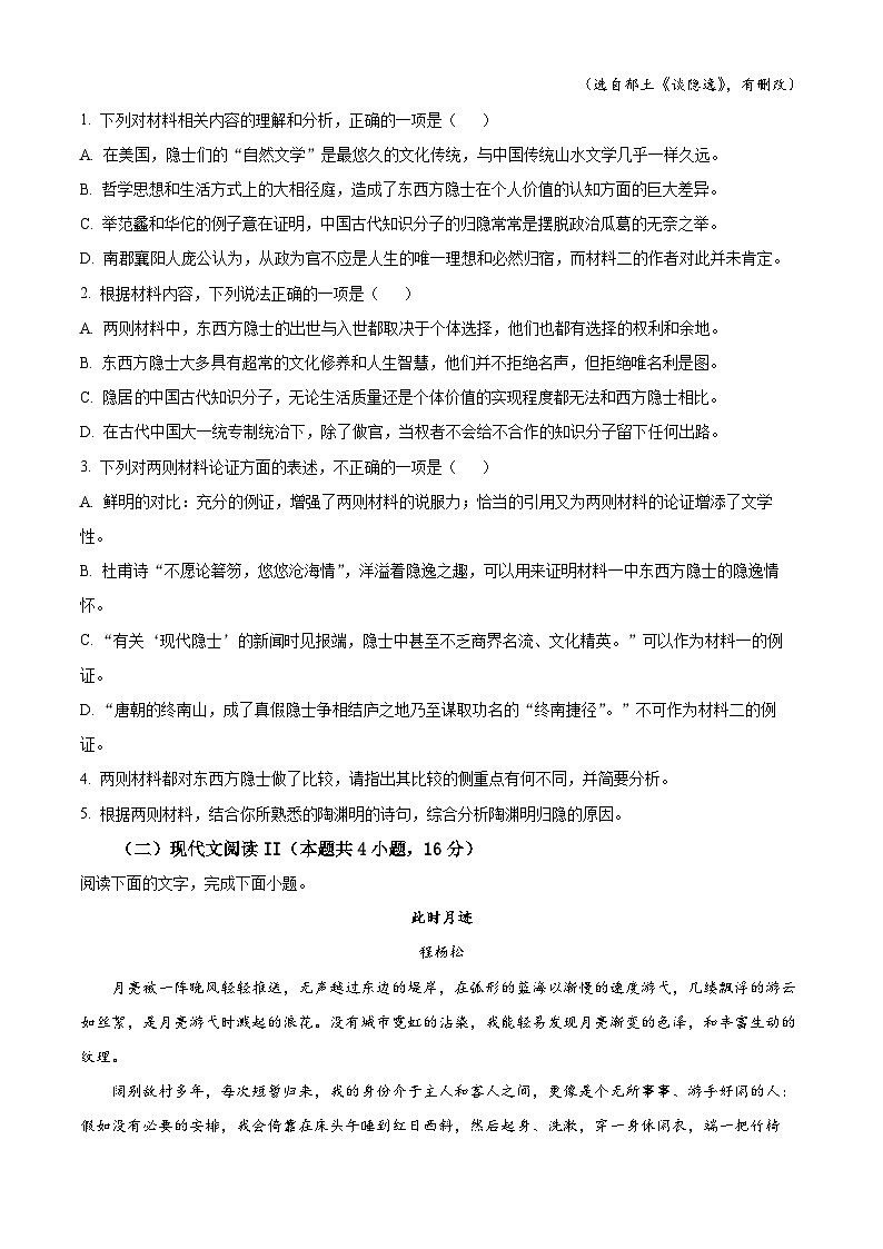 黑龙江省龙东地区2024-2025学年高一上学期阶段测试(期中)语文试卷(二)  Word版无答案第3页