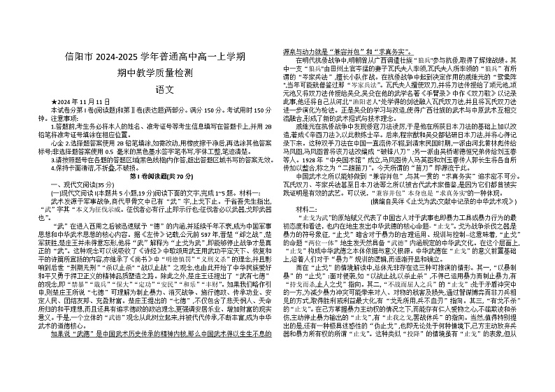 河南省信阳市普通高中2024-2025学年高一上学期期中考试语文试卷第1页