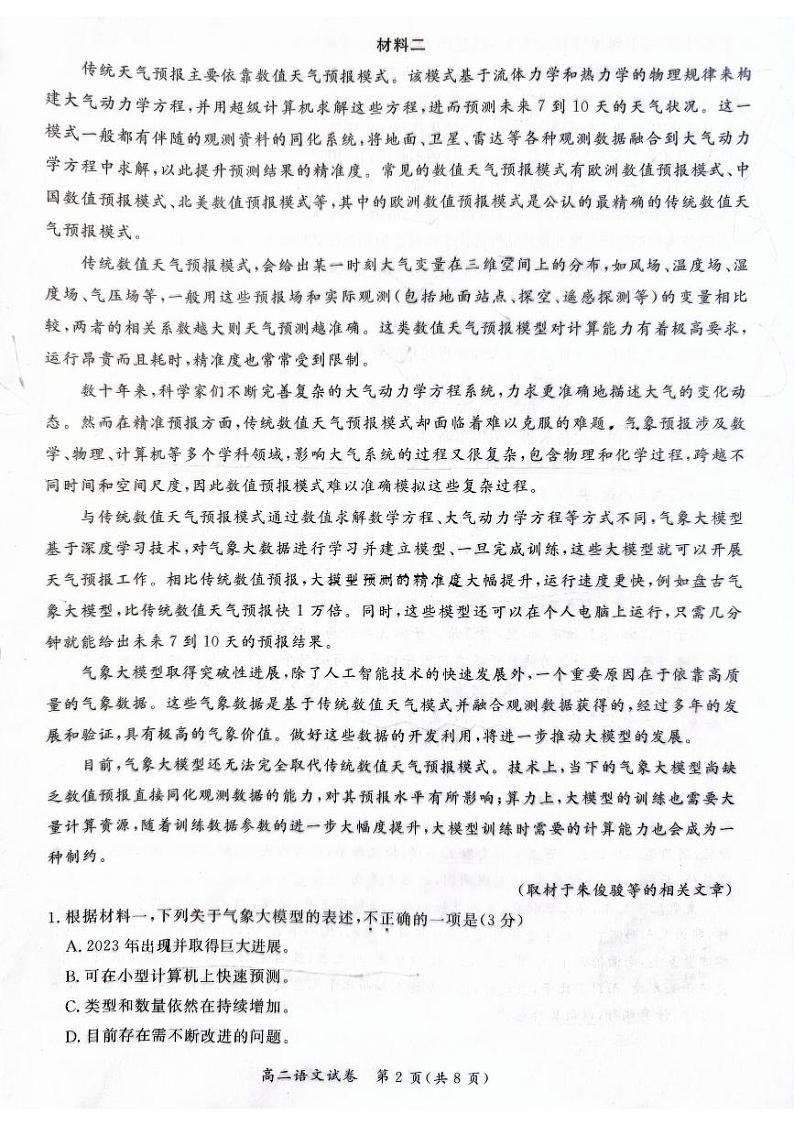 2024北京通州高二(上)期中语文试卷第2页
