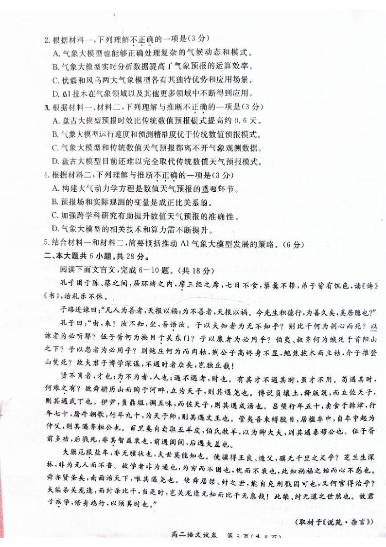 2024北京通州高二(上)期中语文试卷第3页