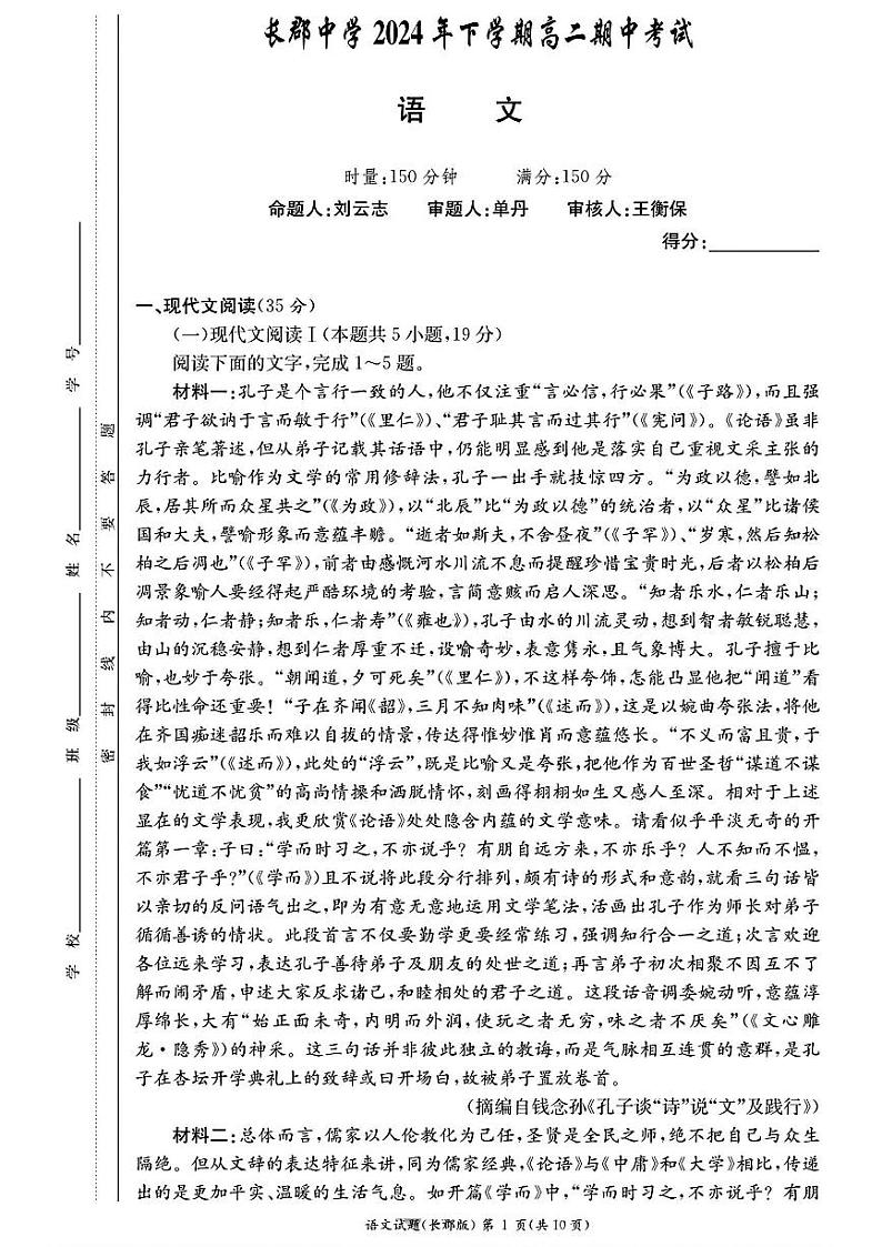 语文-湖南省长沙市长郡中学2024-2025学年高二上学期期中考试第1页