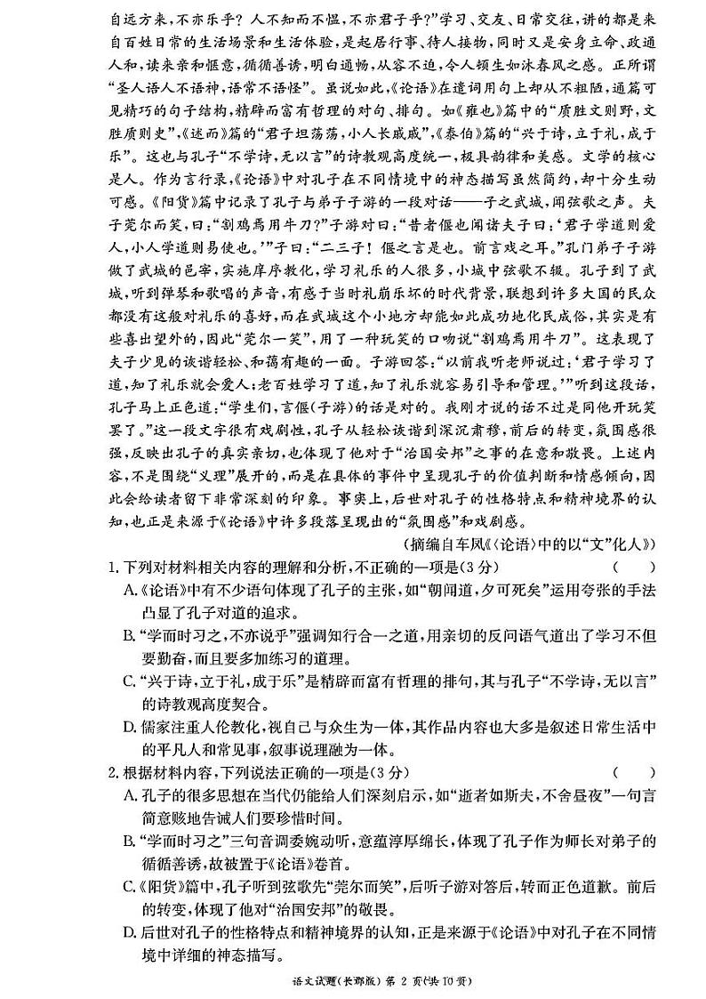 语文-湖南省长沙市长郡中学2024-2025学年高二上学期期中考试第2页