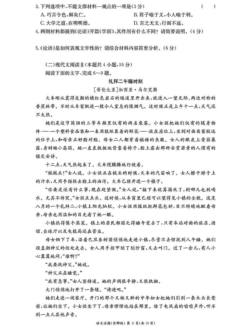 语文-湖南省长沙市长郡中学2024-2025学年高二上学期期中考试第3页