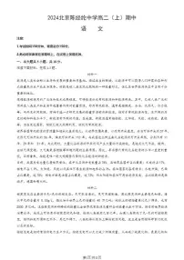 2024北京陈经纶中学高二（上）期中语文试题及答案