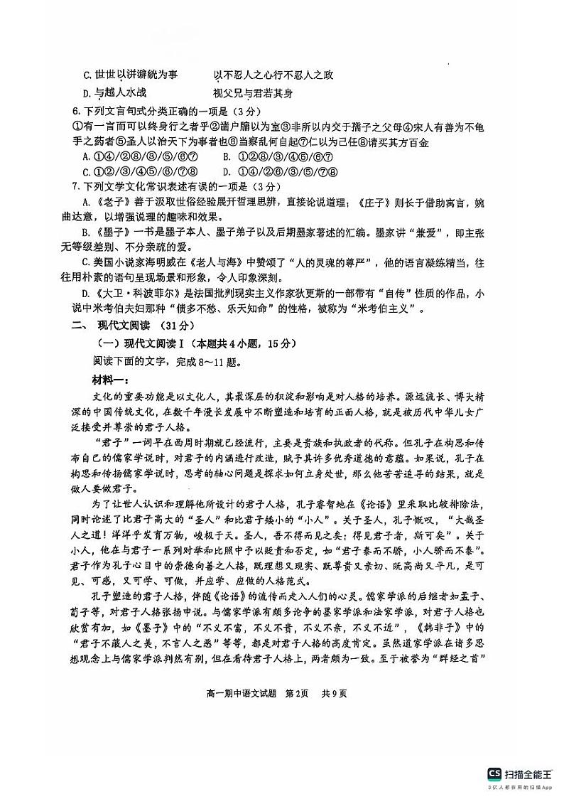 山东省实验中学2024-2025学年高二上学期11月期中考试语文试题第2页