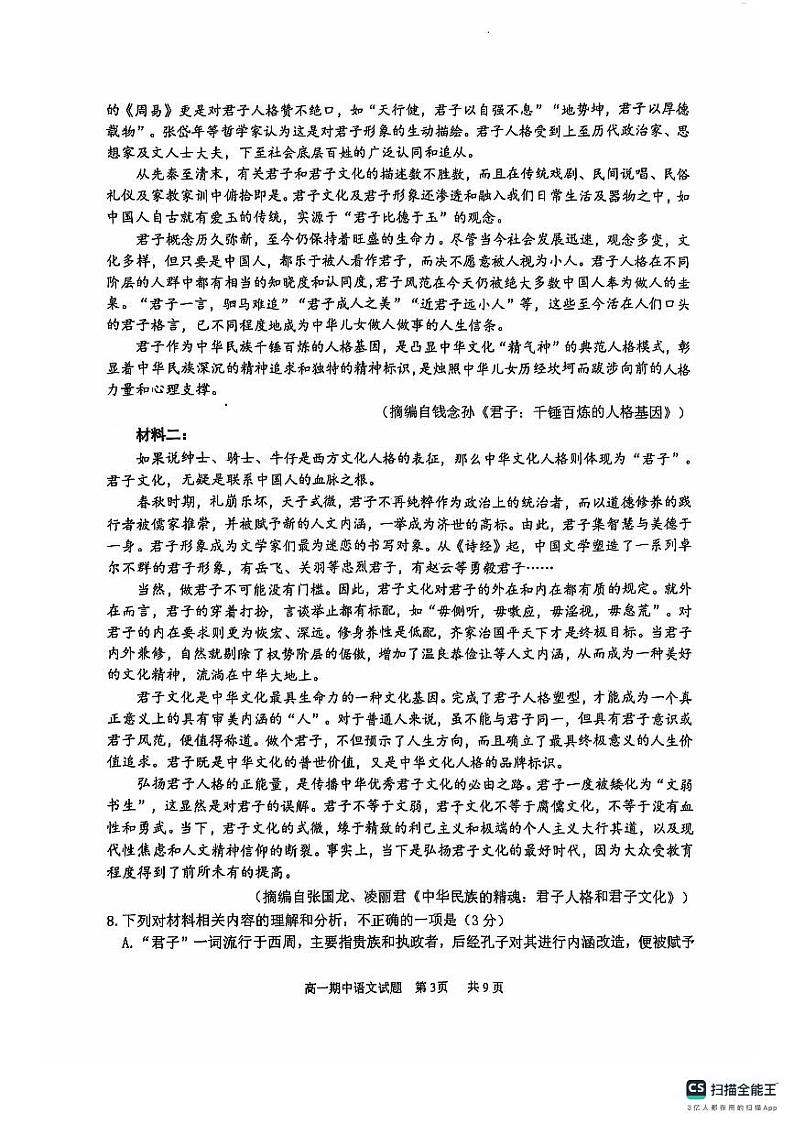 山东省实验中学2024-2025学年高二上学期11月期中考试语文试题第3页