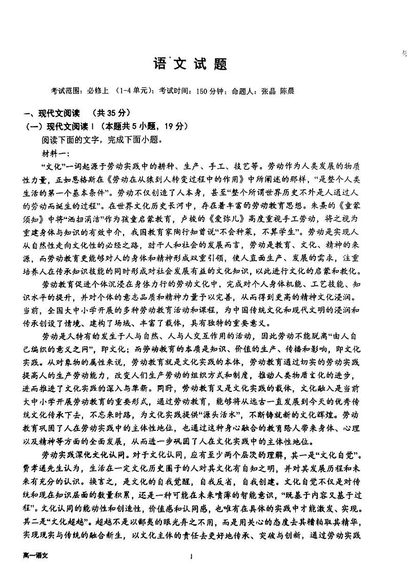江西省抚州市南城一中2024-2025学年高一上学期期中考试语文试题第1页