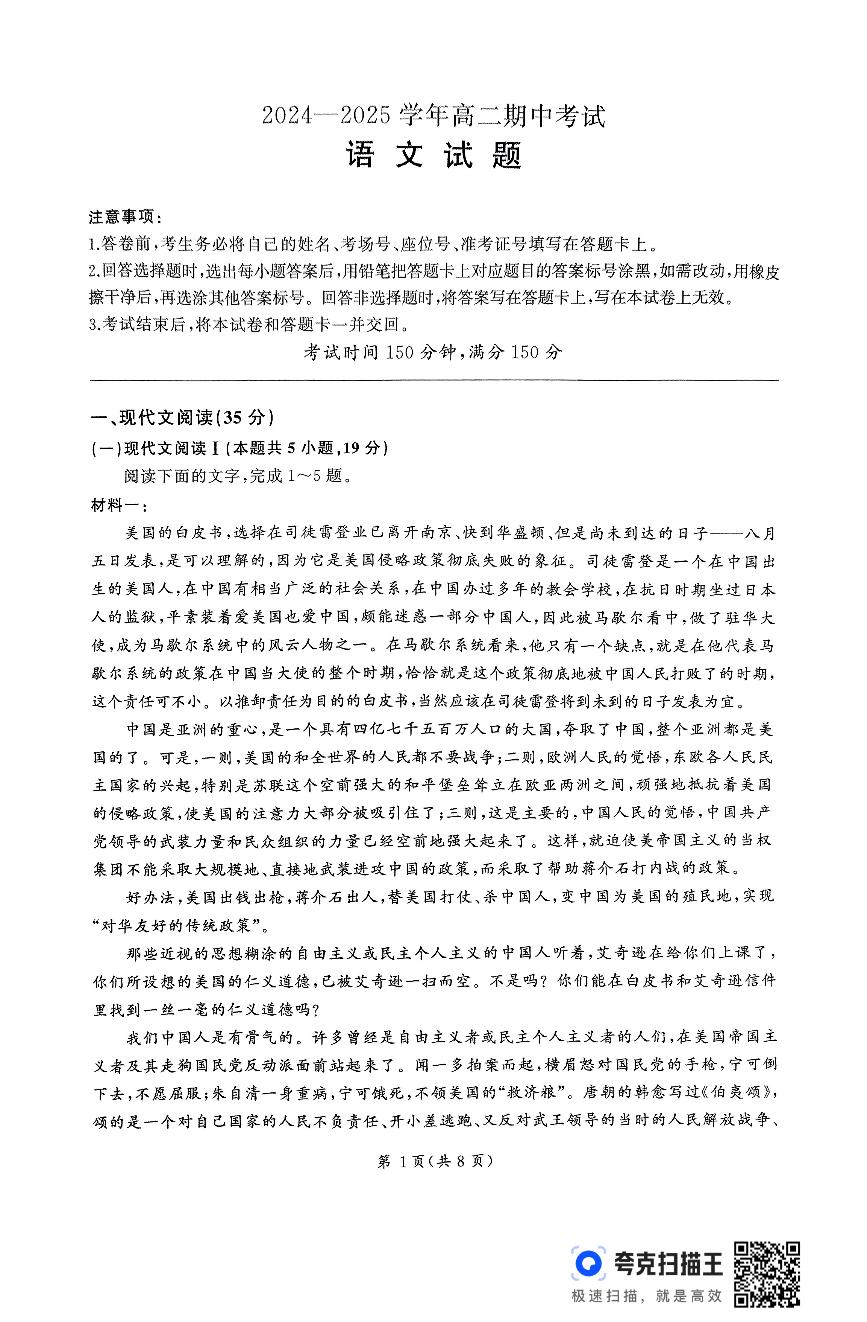 山东省百师联考2024-2025学年高二年级上学期期中考试语文试题