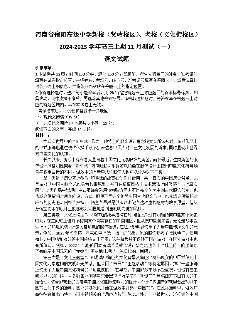 2025安阳林州湘豫名校联考高三上学期11月一轮诊断考试语文含答案第1页