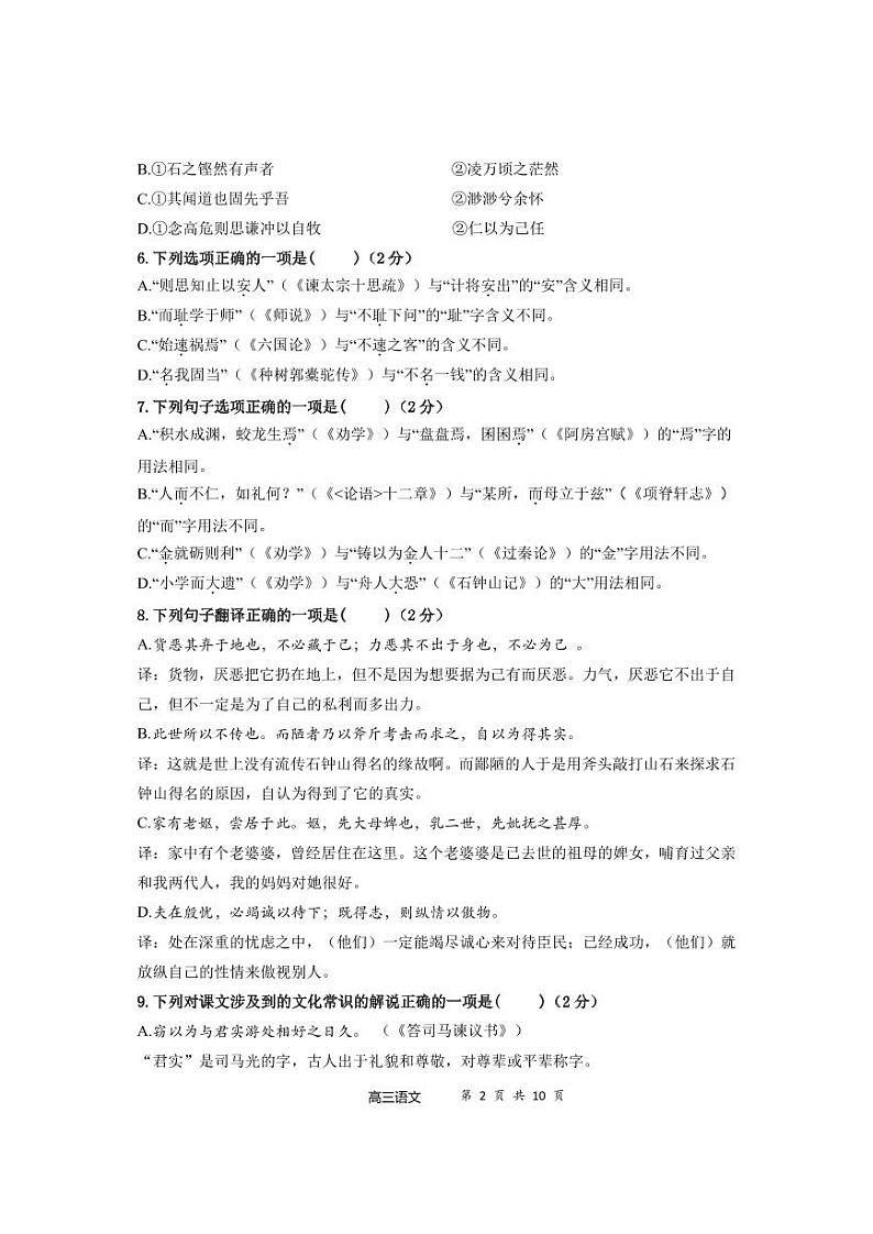 2025宁德福宁古五校教学联合体高三上学期期中联考试题语文PDF版含解析(可编辑)第2页