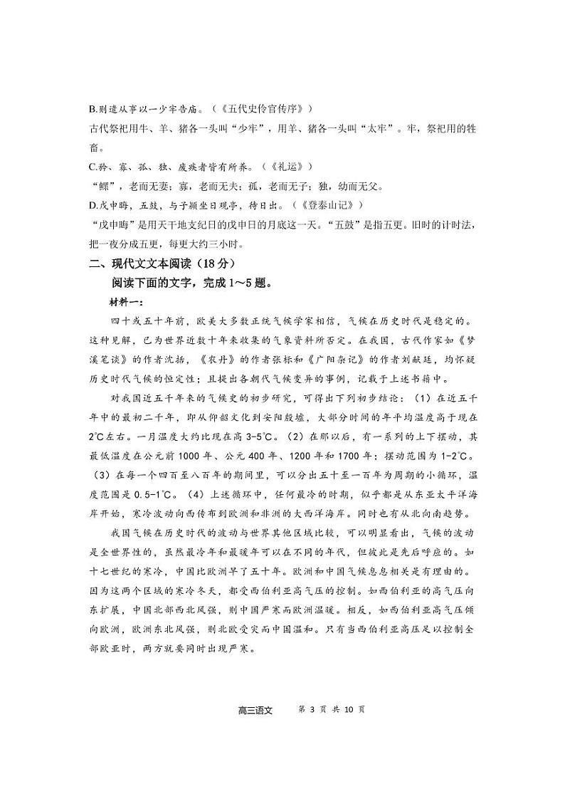 2025宁德福宁古五校教学联合体高三上学期期中联考试题语文PDF版含解析(可编辑)第3页