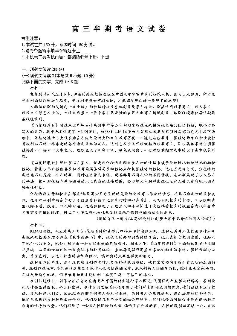 2025福建省部分达标高中高三上学期11月期中考试语文含答案第1页