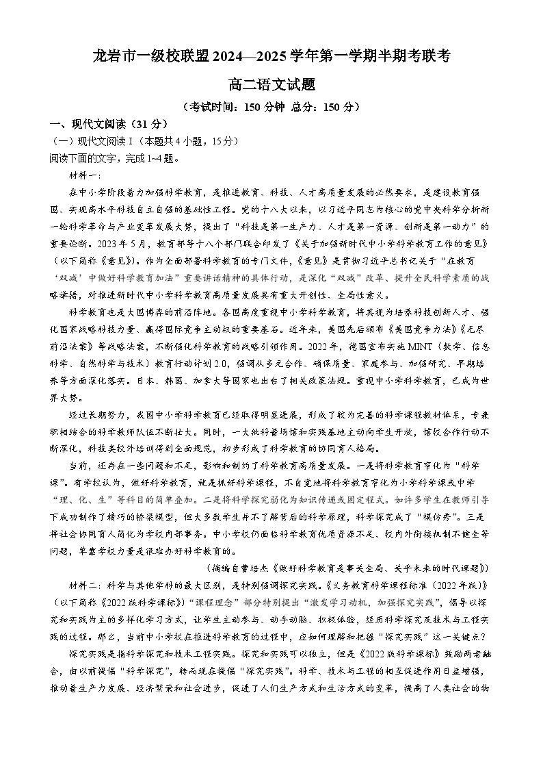 2025龙岩一级校联盟高二上学期11月期中联考试题语文含解析