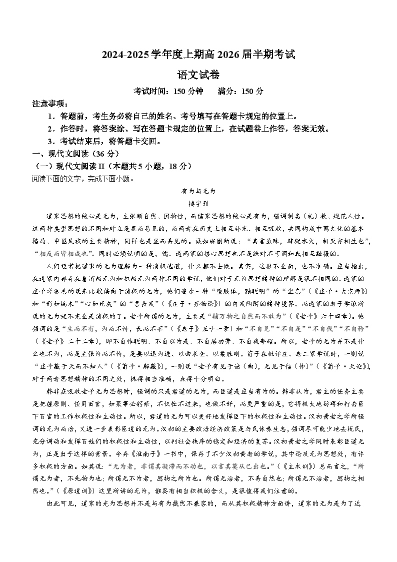 2025成都七中高二上学期11月期中考试语文含答案