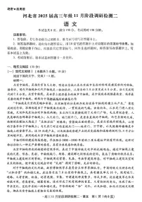2025届河北省啄名小渔高三上学期11月考-语文试卷+答案