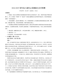 高二语文第三次月考卷（考试版A4）【测试范围：统编版选修上册1-4单元选修中册第1-3单元】（北京专用）