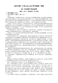 江蘇省揚(yáng)州市第一中學(xué)2024-2025學(xué)年高一上學(xué)期11月期中考試語(yǔ)文試題(無(wú)答案)