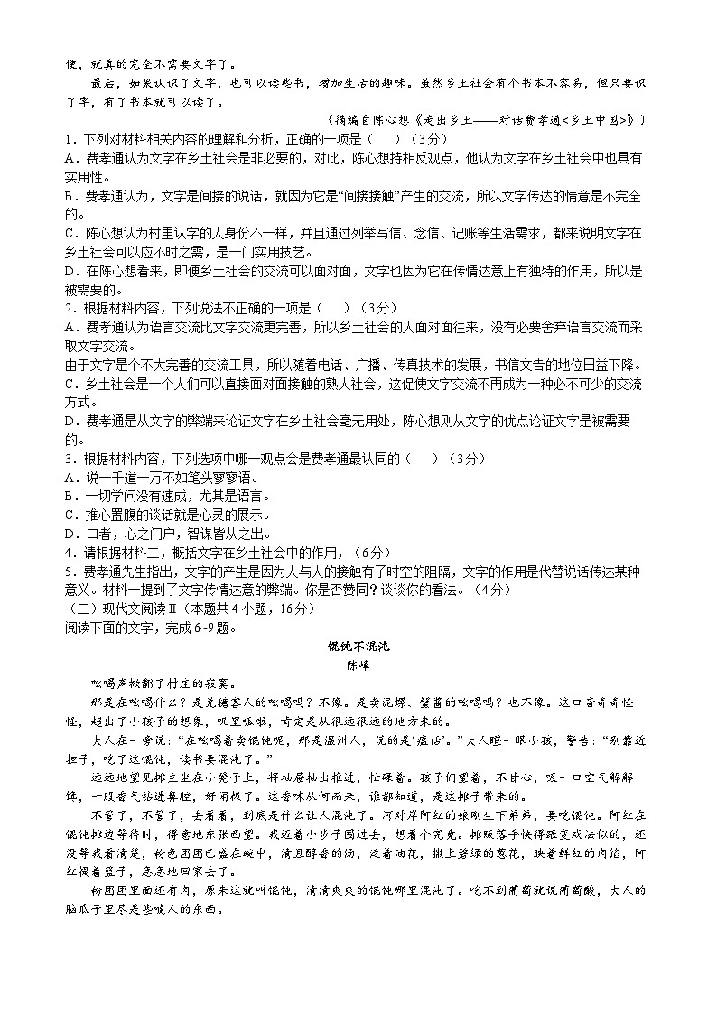江苏省扬州市第一中学2024-2025学年高一上学期11月期中考试语文试题(无答案)第2页