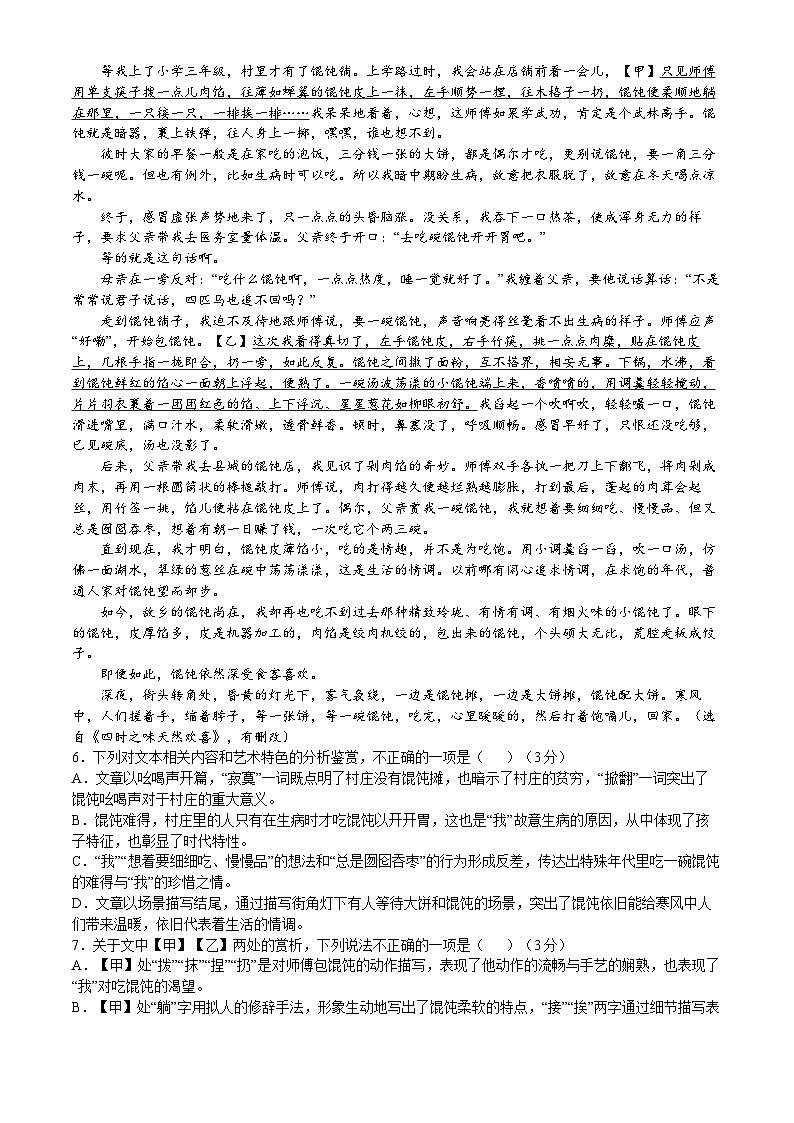 江苏省扬州市第一中学2024-2025学年高一上学期11月期中考试语文试题(无答案)第3页