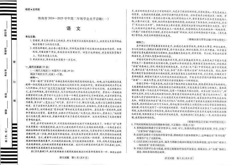 海南省部分学校2024-2025学年高二上学期11月期中考试语文试题第1页
