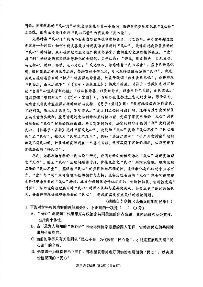 2025届山东省聊城邹城济宁市高三上学期11月期中考-语文试卷+答案第2页