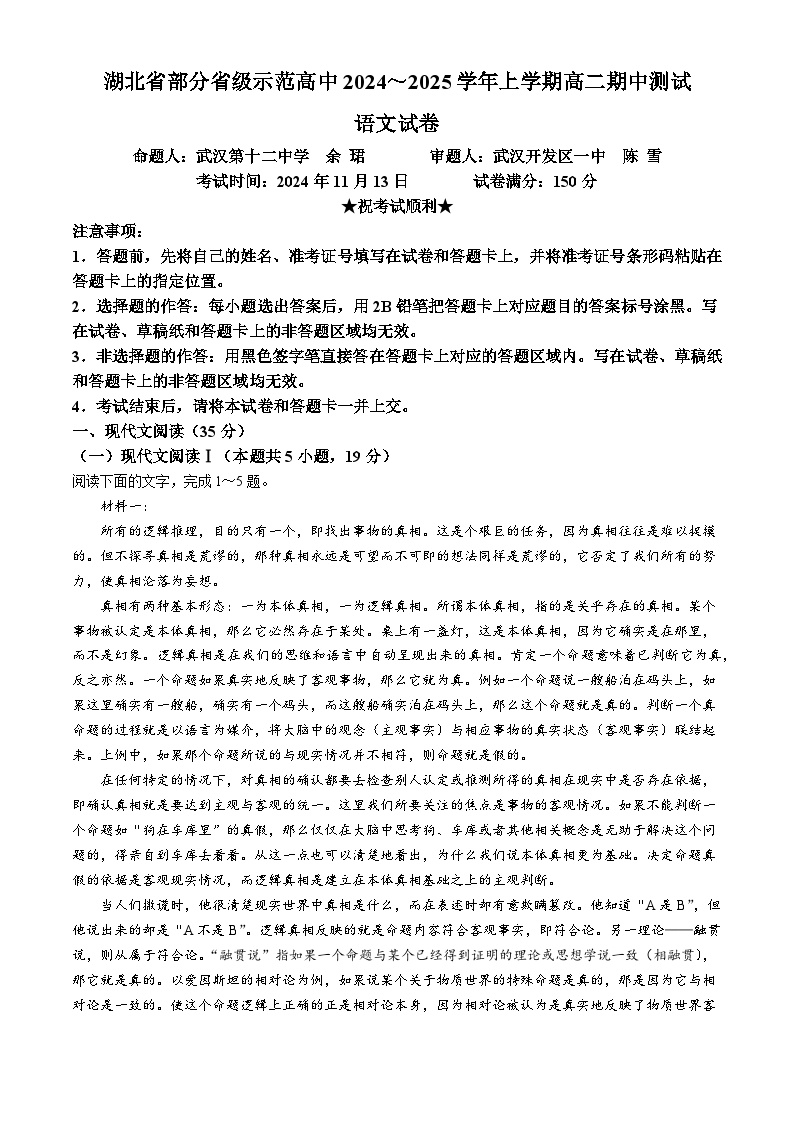 湖北省部分省级示范高中2024-2025学年高二上学期期中考试语文试卷