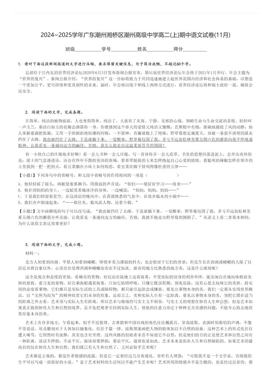 2024～2025学年广东潮州湘桥区潮州高级中学高二(上)期中语文试卷(11月)[原题+解析]