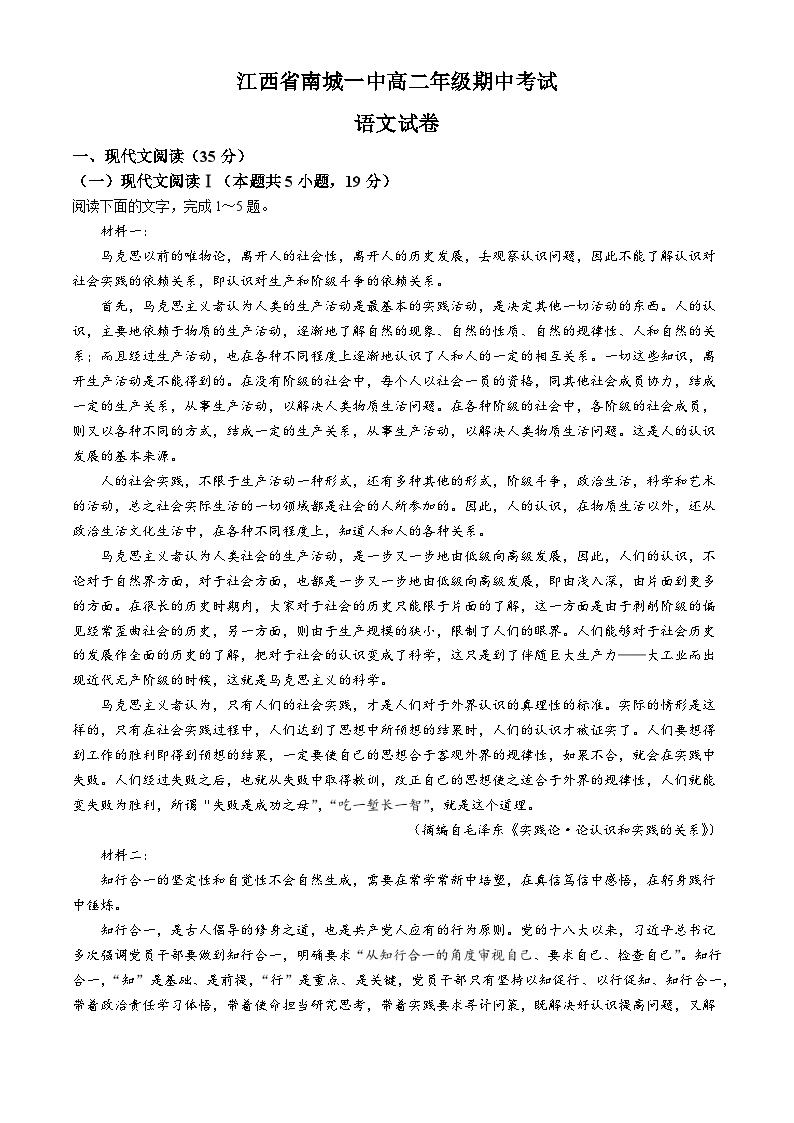 江西省抚州市南城一中2024-2025学年高二上学期期中考试语文试题(无答案)