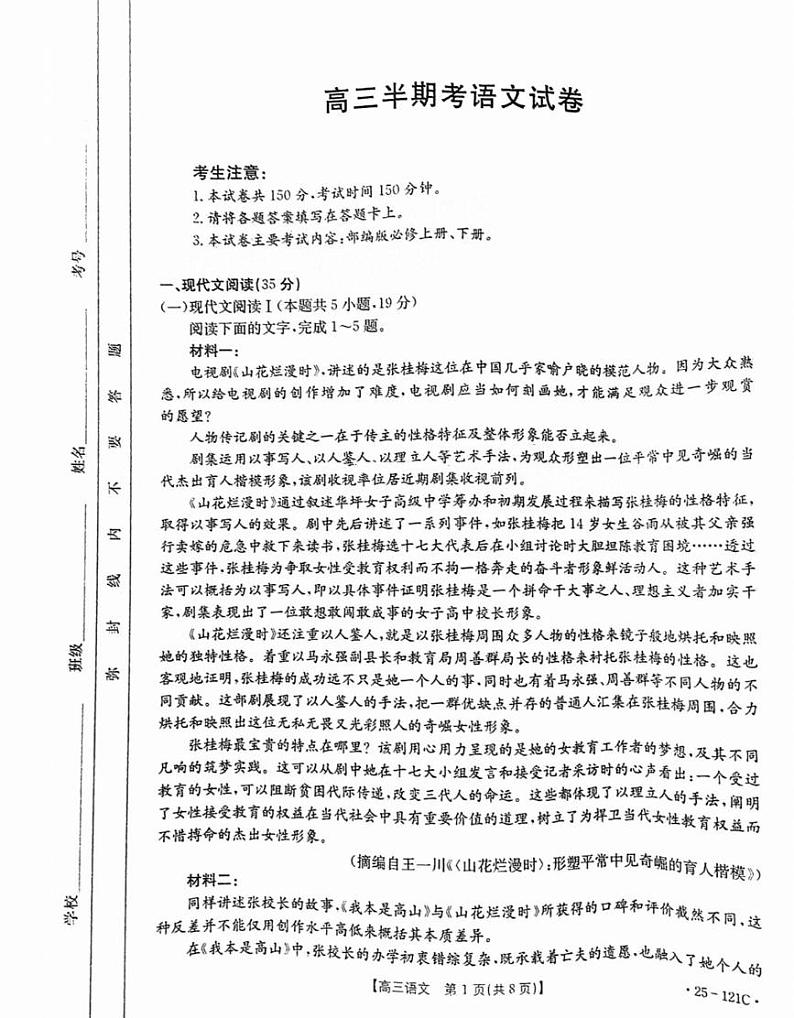 2025届福建省金太阳三市百校联考高三上学期11月考-语文试卷+答案第1页