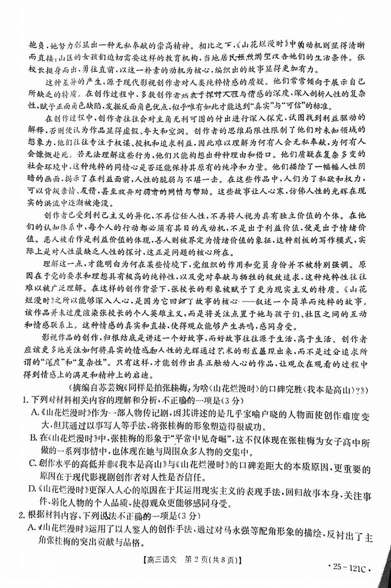 2025届福建省金太阳三市百校联考高三上学期11月考-语文试卷+答案第2页
