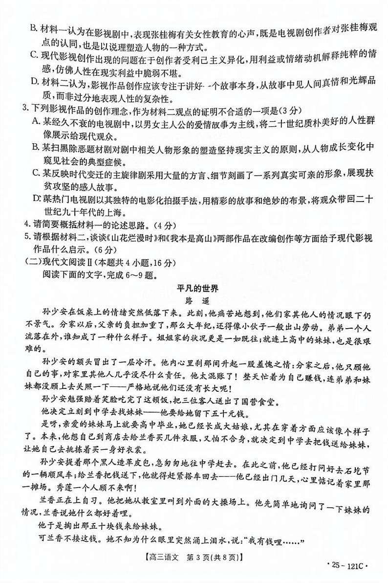 2025届福建省金太阳三市百校联考高三上学期11月考-语文试卷+答案第3页