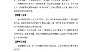 人教统编版必修 上册第七单元16（赤壁赋 *登泰山记）16.2* 登泰山记教学设计