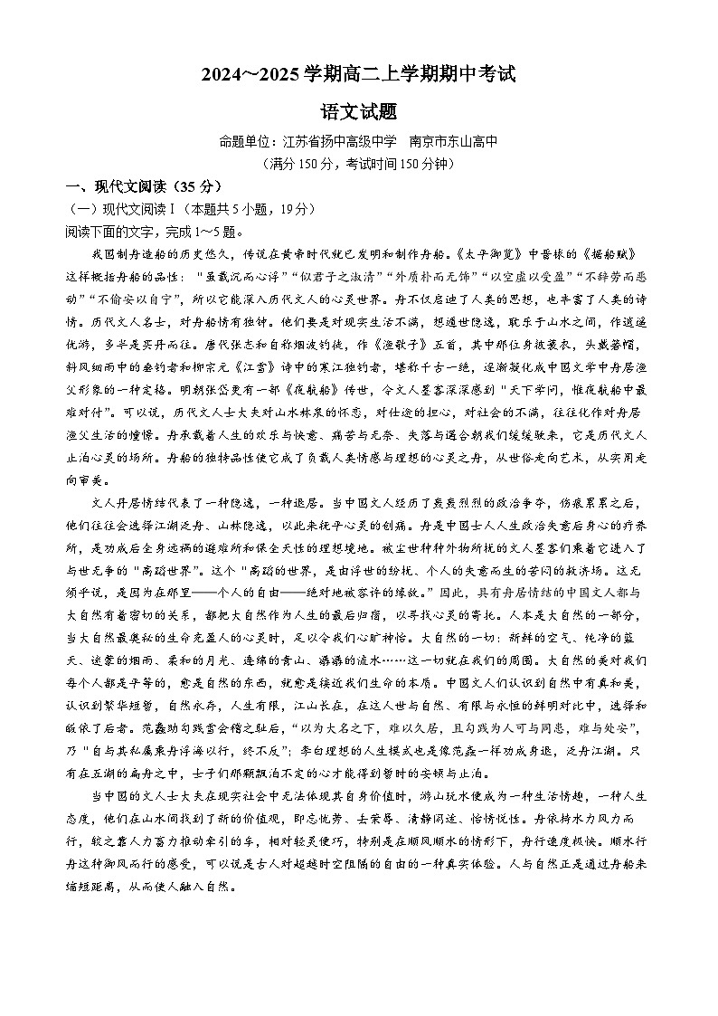 江苏省镇江市第一中学、徐州三中等十三校联盟2024-2025学年高二上学期11月期中考试语文试题(无答案)第1页