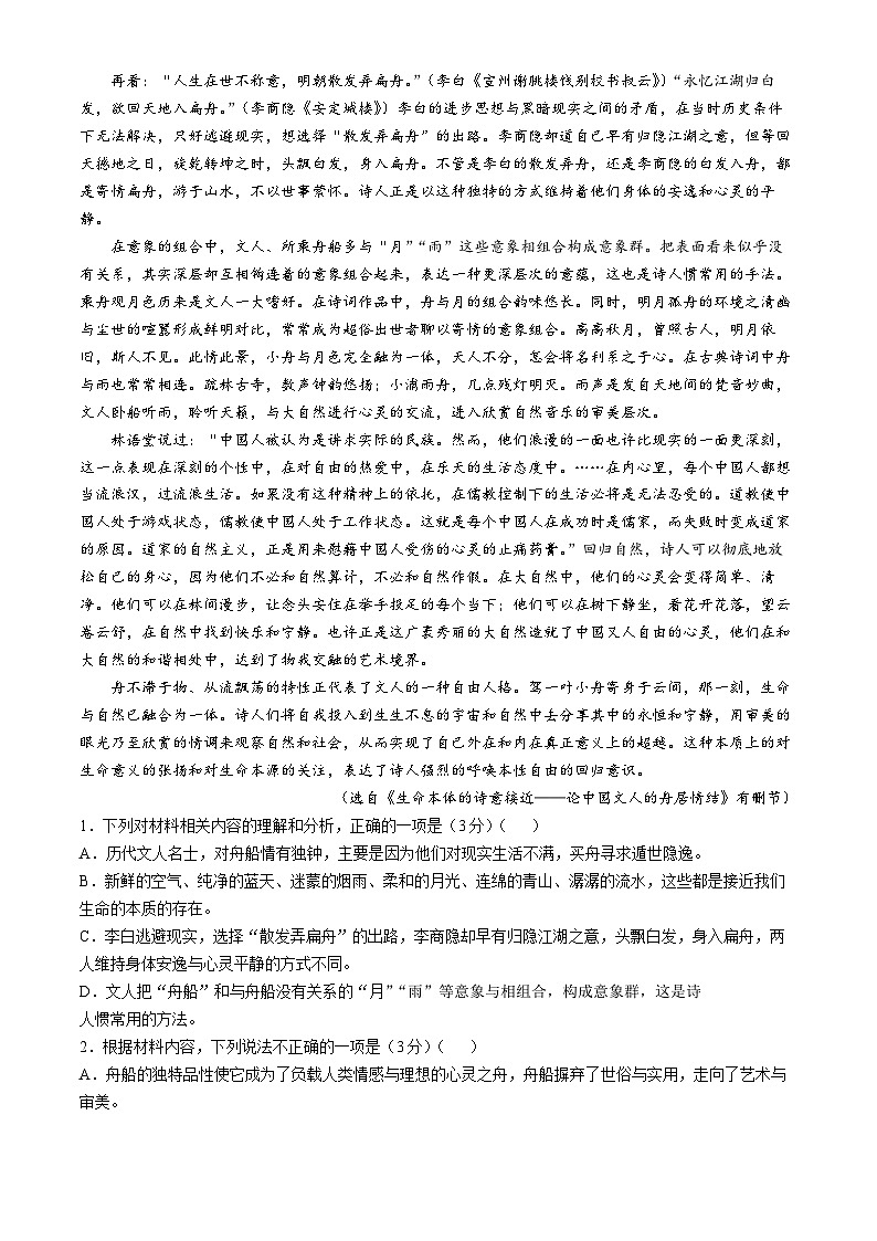 江苏省镇江市第一中学、徐州三中等十三校联盟2024-2025学年高二上学期11月期中考试语文试题(无答案)第2页
