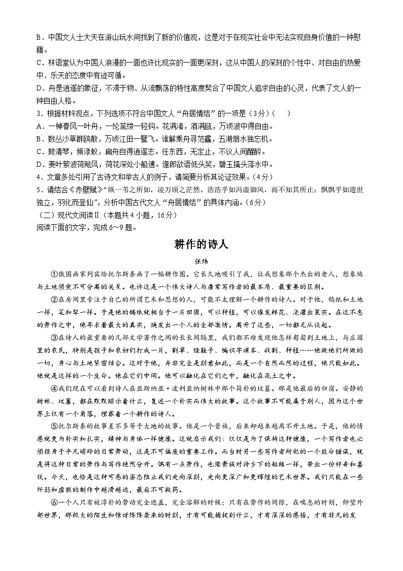 江苏省镇江市第一中学、徐州三中等十三校联盟2024-2025学年高二上学期11月期中考试语文试题(无答案)第3页