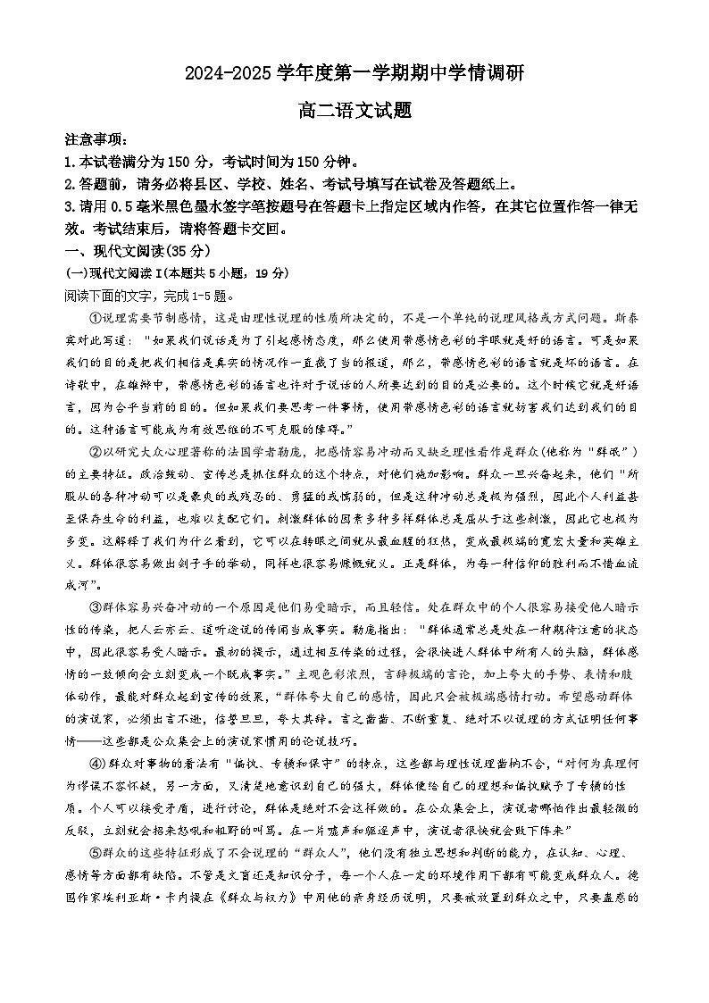 江苏省徐州市铜山区2024-2025学年高二上学期11月期中考试语文试题(无答案)第1页