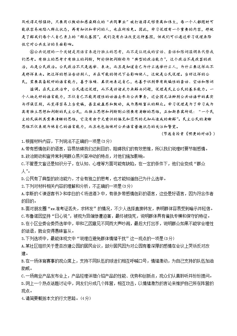 江苏省徐州市铜山区2024-2025学年高二上学期11月期中考试语文试题(无答案)第2页