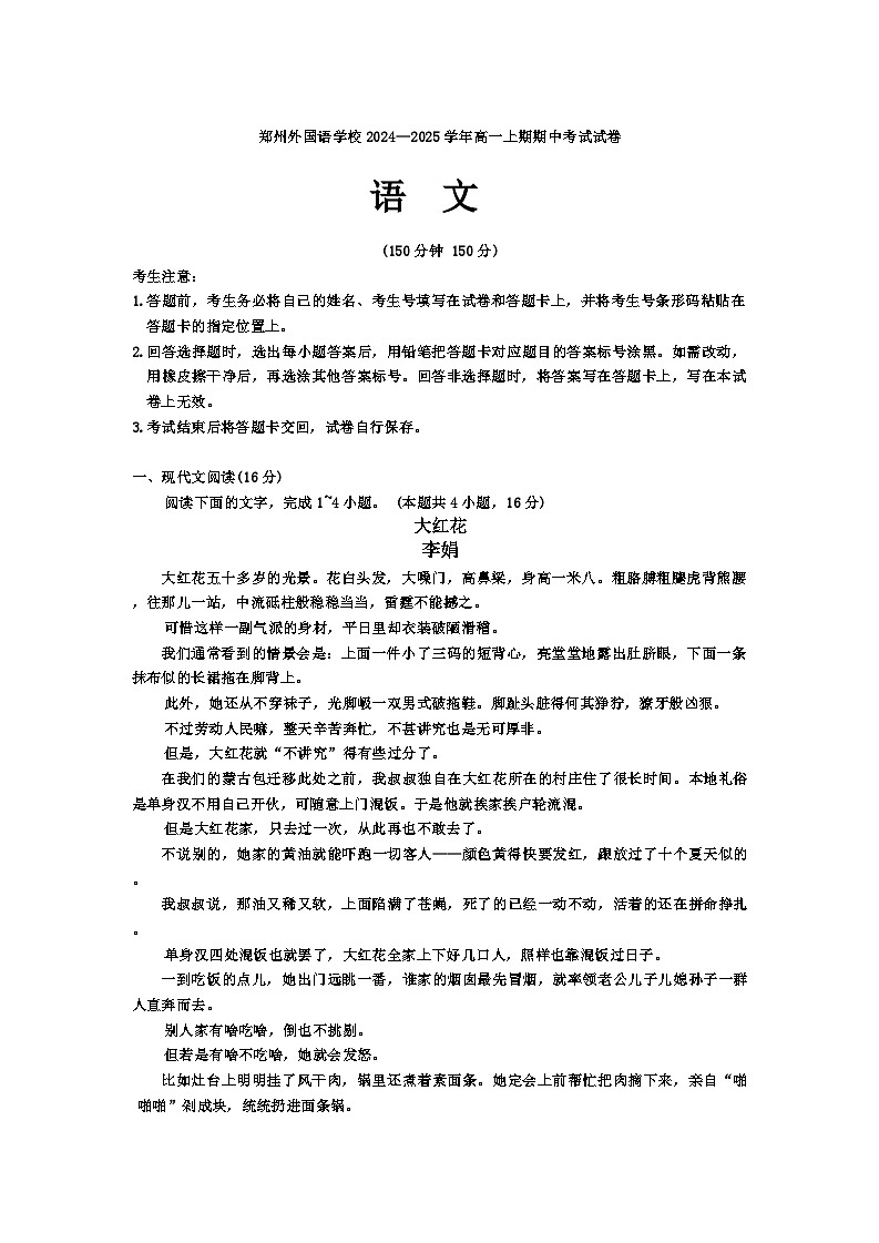 河南省郑州市外国语学校2024-2025学年高一上学期期中考试语文试题第1页