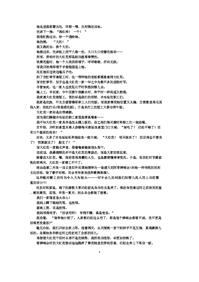 河南省郑州市外国语学校2024-2025学年高一上学期期中考试语文试题第2页