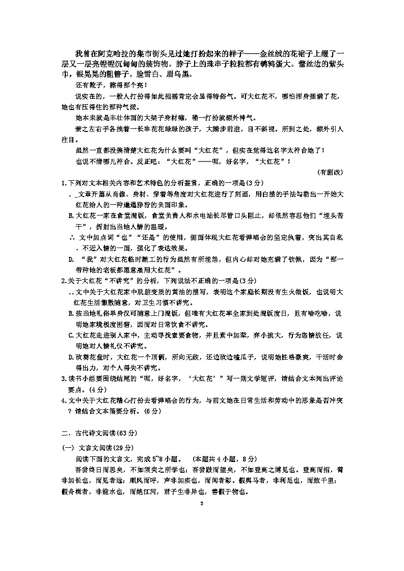 河南省郑州市外国语学校2024-2025学年高一上学期期中考试语文试题第3页