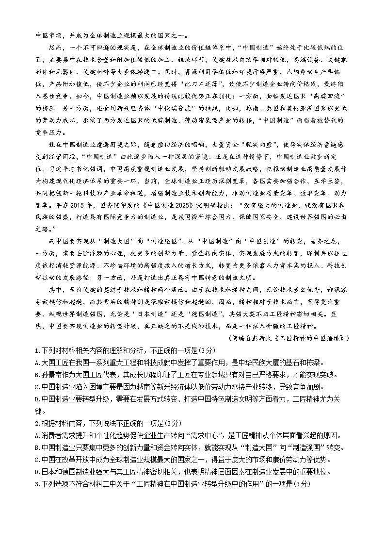 河南省新未来联考2024-2025学年高一上学期11月期中考试语文试题(无答案)第2页
