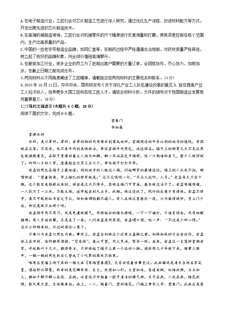 河南省新未来联考2024-2025学年高一上学期11月期中考试语文试题(无答案)第3页