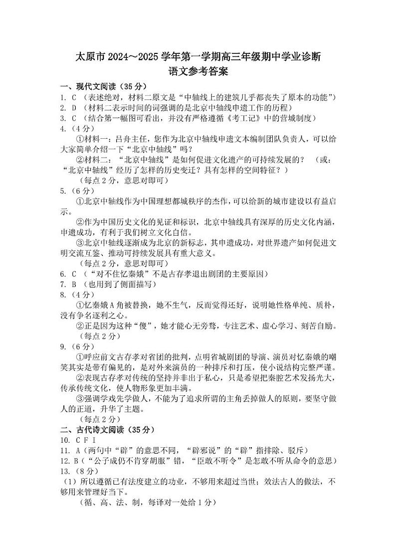 语文答案第1页