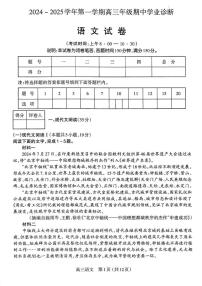 山西省太原市2024-2025学年第一学期期中测评高三语文试卷(附参考答案)