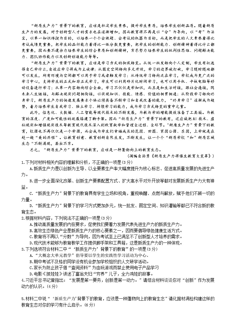 2025安徽省鼎尖教育联盟高三上学期11月期中联考试题语文含答案第2页