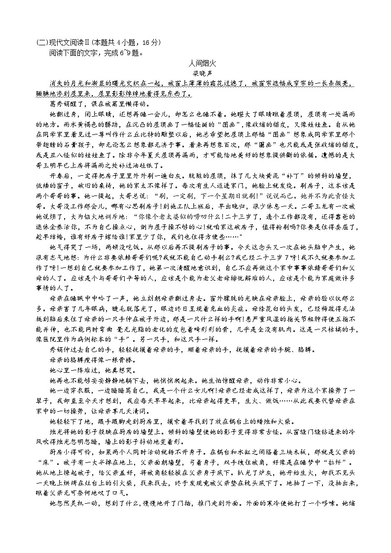 2025安徽省鼎尖教育联盟高三上学期11月期中联考试题语文含答案第3页