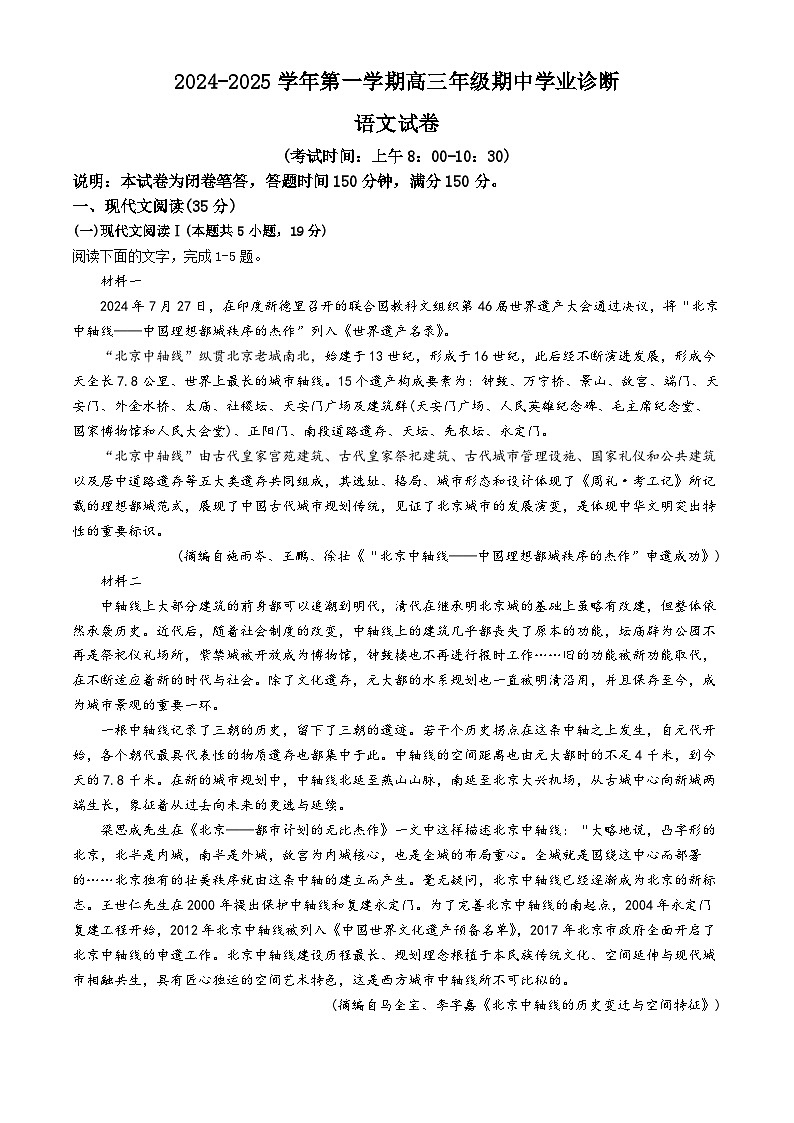 2025太原高三上学期期中考试语文含答案第1页