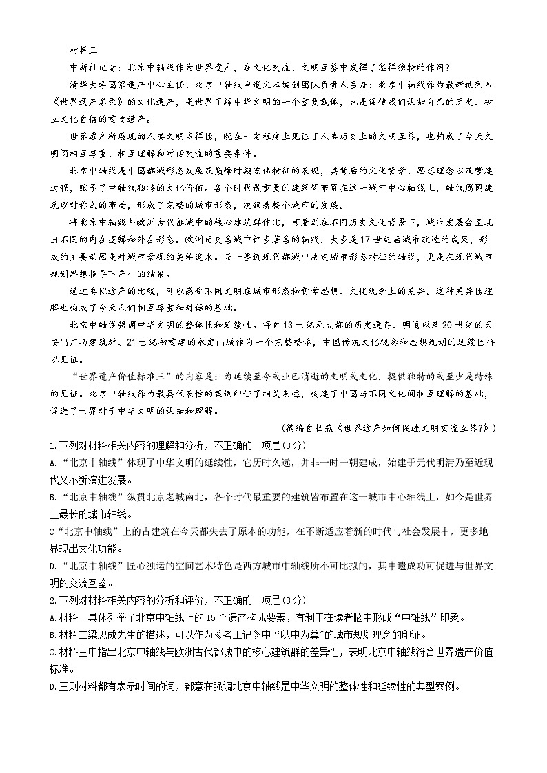 2025太原高三上学期期中考试语文含答案第2页