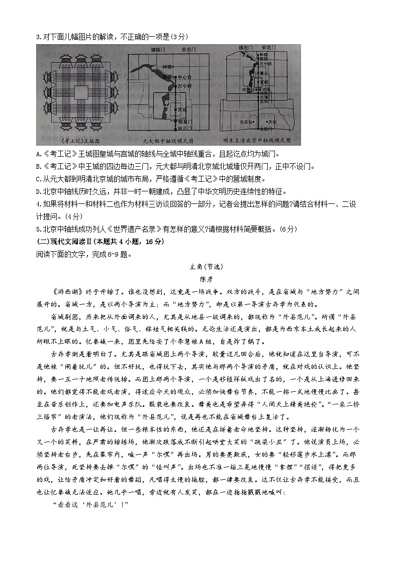 2025太原高三上学期期中考试语文含答案第3页